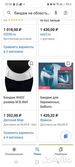 Бандаж для беременных