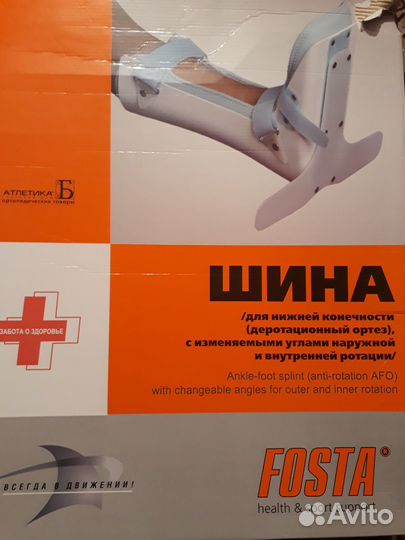 Сопожок (Шина для нижней конечности)