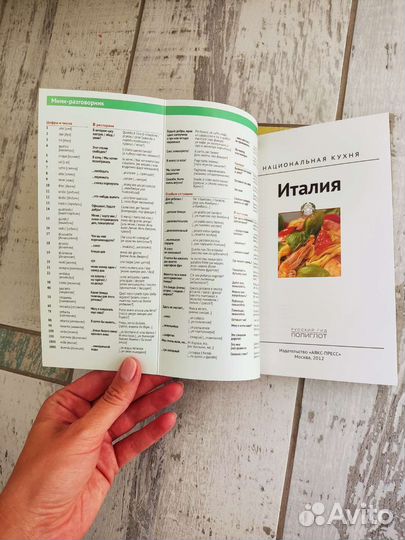 Италия: национальная кухня. Русский гид/Полиглот