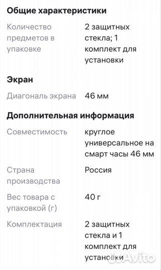 Универсальное защитное стекло на часы 46мм