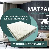 Матрас из латекса 7 зонный 200x140x15