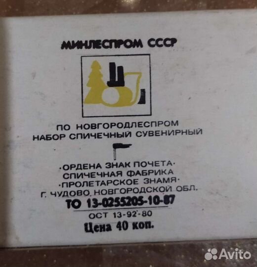 Коллекционные спички