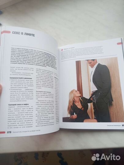 Книга о сексе