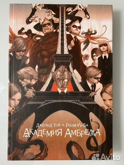 Комикс «Академия Амбрелла»