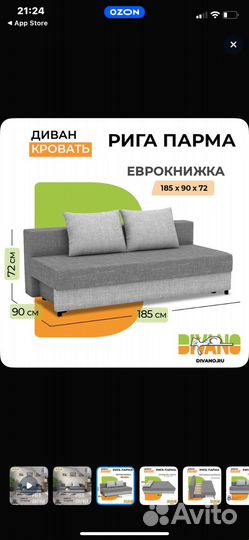 Диван прямой раскладной