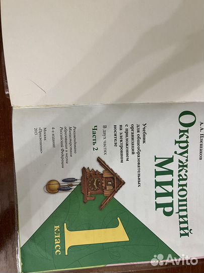 Окружающий мир 1 класс