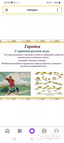 Городки игра