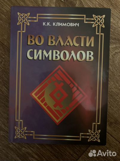 Алхимия, психология, магия, эзотерика, оккультизм