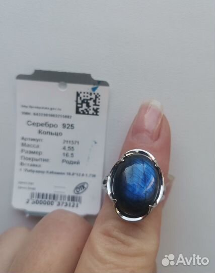 Кольцо серебряное с лабрадором р 16,5