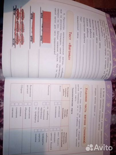 Рабочая тетрадь по технологии 4 класс