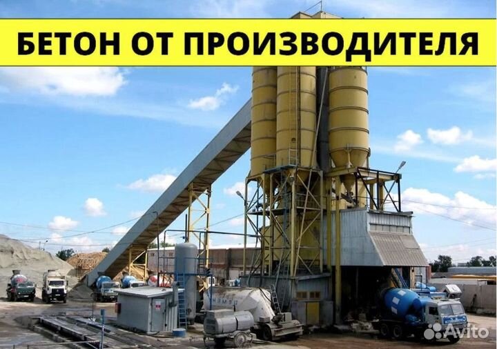 Бетон