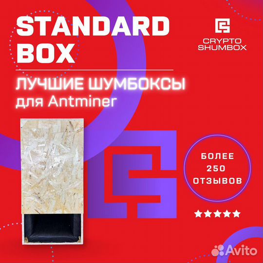 Шумбокс для asic Antminer S19 L7 E9 PRO WhatsMiner