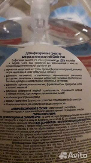 Антисептик для рук