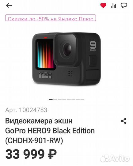 Экшн-камера GoPro Hero 9 Black