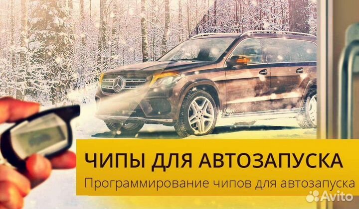 Чип в ключ / для автозапуска / чип иммобилайзера