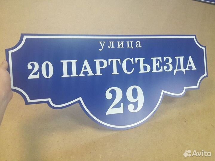 Адресная табличка на дом