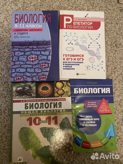 Учебники/справочники по биологии