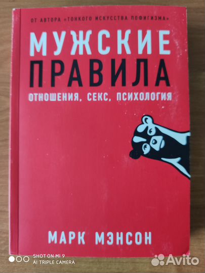 Мужские правила книга