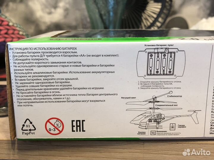 Вертолет на радиоуправлении