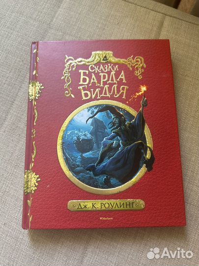 Сказки барда бидля махаон