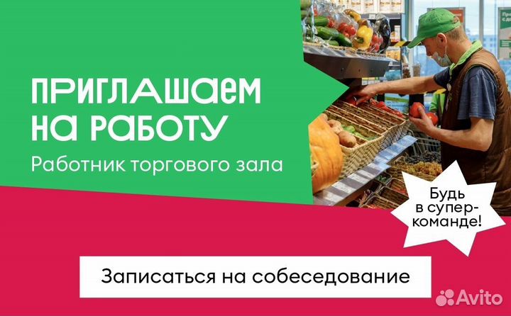 Работник торгового зала без опыта