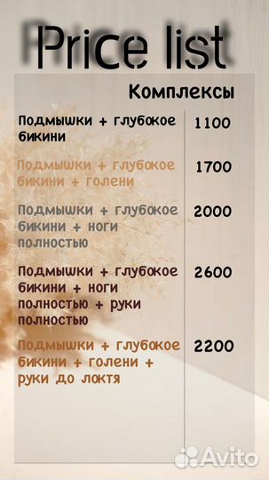 Шугаринг, Восковая депиляция