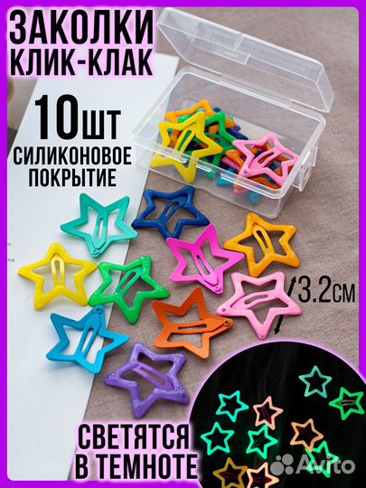 Заколки звездочки 10шт