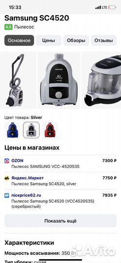 Пылесос samsung sc4520