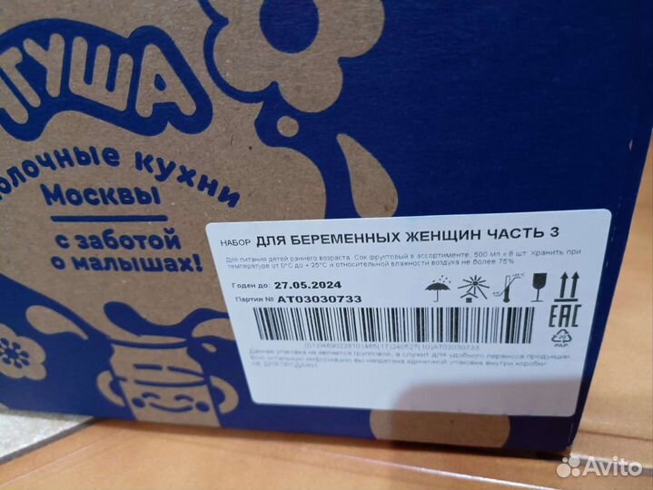 Молочная кухня для беременных молоко сок Акуша