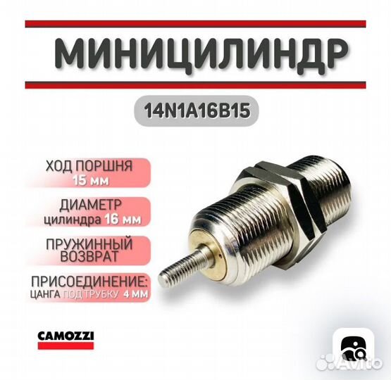 Пневмоцилиндр Camozzi 14N1A16B15