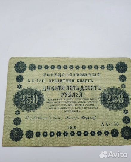 Царские банкноты