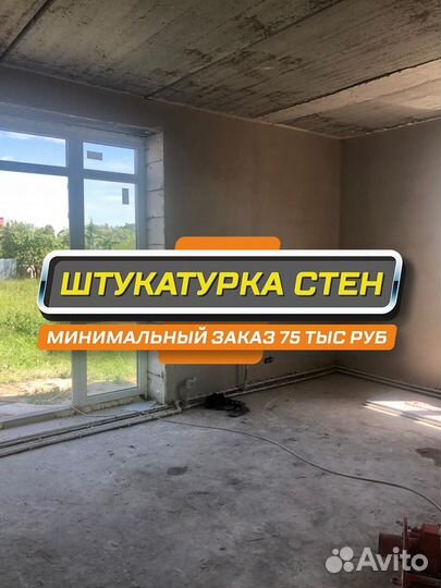 Штукатурка стен в Ожерелье