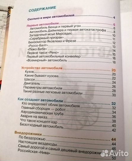 Детская энциклопедия Легковые автомобили Росмэн