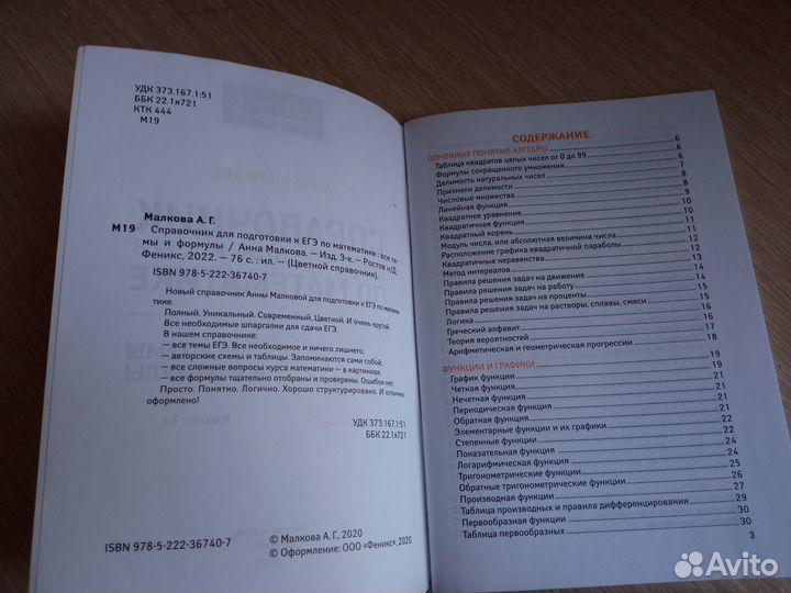 Справочник для подготовки к егэ по математике