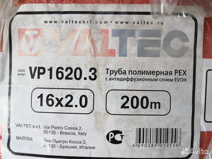 Труба valtec PEX evoh