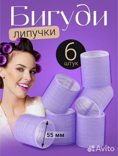 Бигуди 55 мм новые