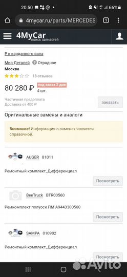 Ремкомплект полуоси Mercedes-Benz Actros