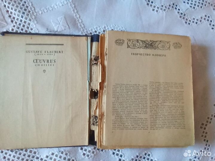 Гюстав Флобер 1947 года-старенькая,см.описание