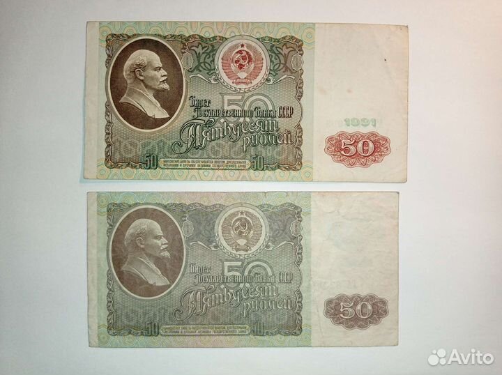 Банкноты СССР 1961, 1991, 1992