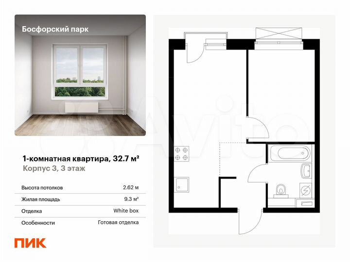 1-к. квартира, 32,7 м², 3/9 эт.