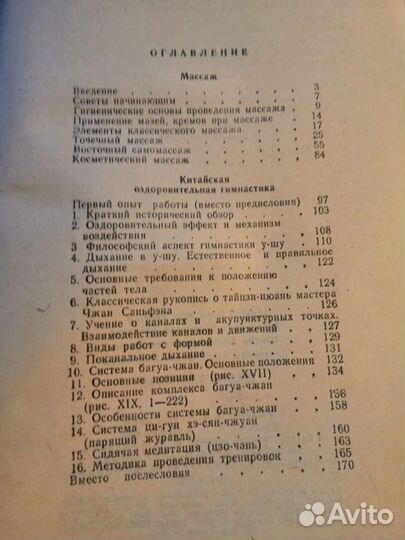 Рефлексотерапия, китайская медицина, йога и т.д