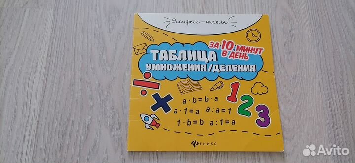 Пособия для начальной школы. Таблица умножения