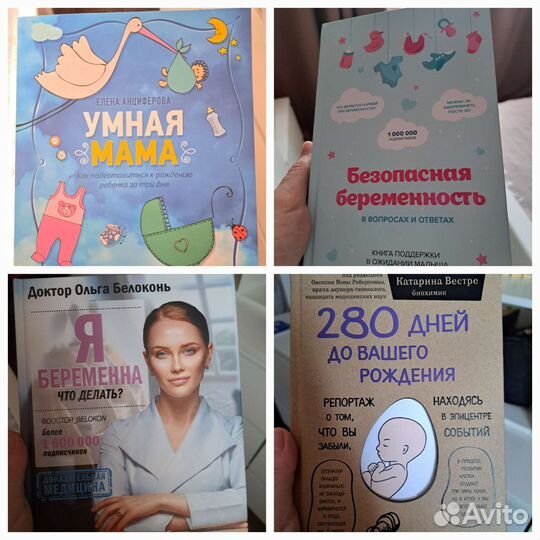 Книги по беременности и материнству