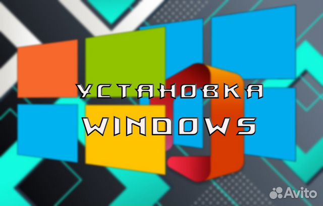 Установка Windows 10 Переустановка Windows 11 в Москве | Услуги | Авито