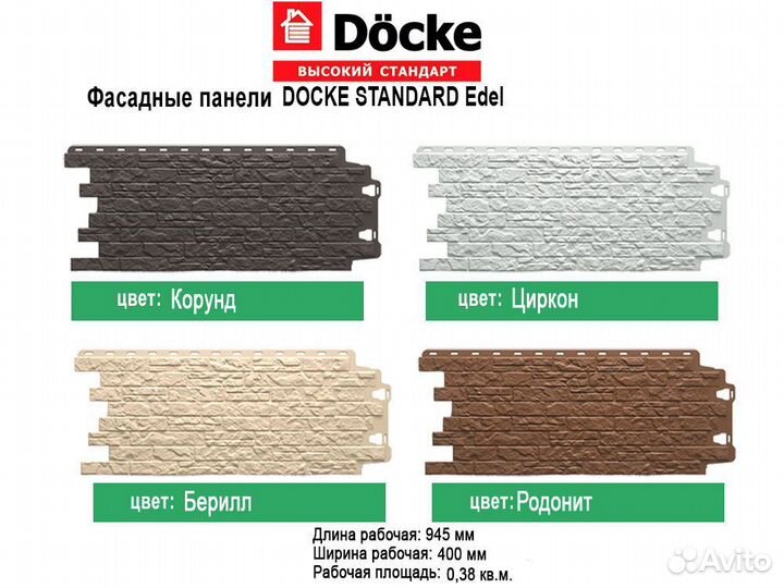Фасадные панели Docke Edel оптом
