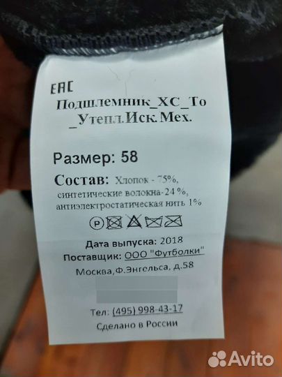 Подшлемник