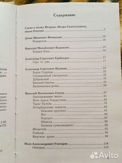 Сборник кратких изложений школьной литературы