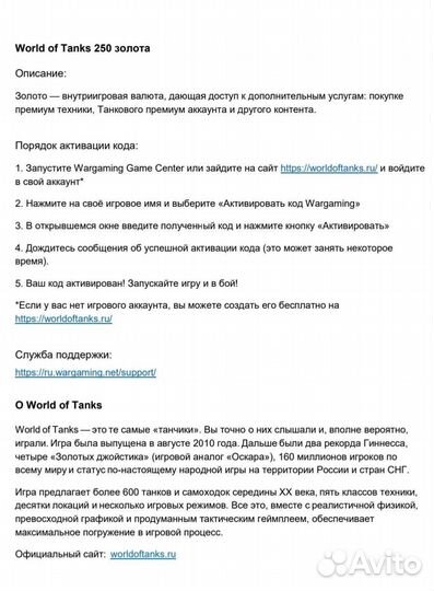 Цифровой Код World of Tanks 250 золота