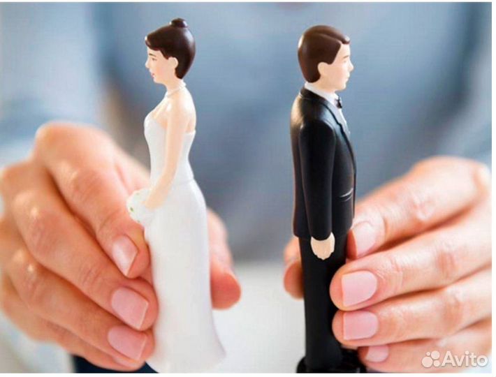 Расторжение брака