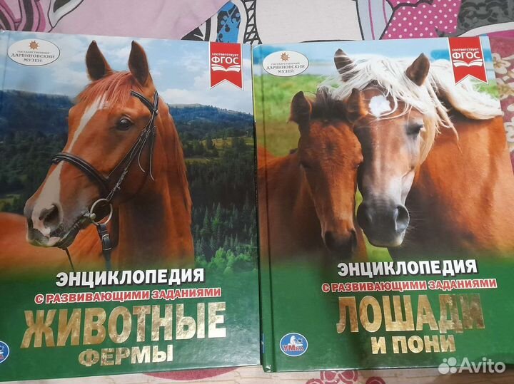 Книги про лошадей и животные фермы